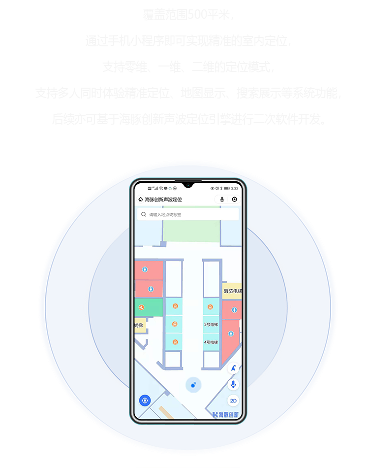 系统功能-海豚创新-室内定位